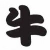 金菇肥牛